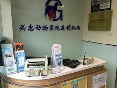 android_upload_pic-瑞派·关忠动物医院·猫专科·犬专科(三环新城店)