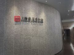 -上海观复博物馆