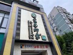 -金色印象·HiFi影音·按摩足疗(龙腾路店)