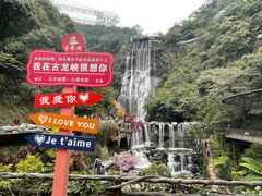 -古龙峡云天玻霸