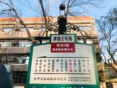 -天津五大道文化旅游区