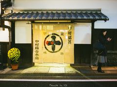 -中村藤吉(本店)