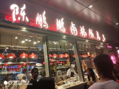 门面-陈鹏鹏潮汕菜(欢乐海岸 海边景观店)