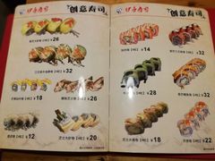 菜单-伊亭寿司(港湾家园店)