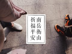 -南岳衡山风景名胜区-南岳大庙