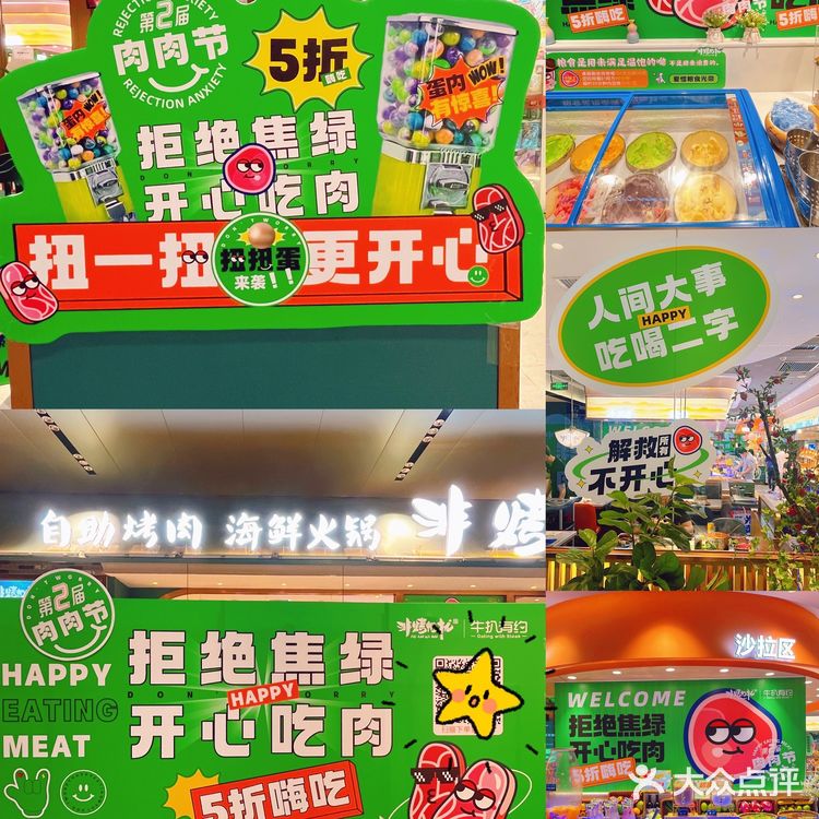 开心吃肉肉，拒绝焦绿，em0|吃肉自由