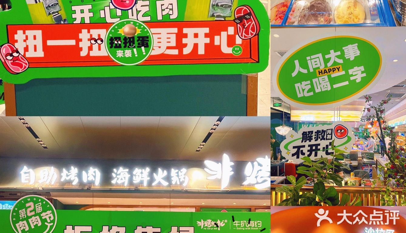 开心吃肉肉，拒绝焦绿，em0|吃肉自由