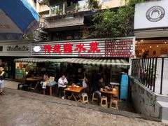 门面-汝萍传统蘸水菜(春华路总店)