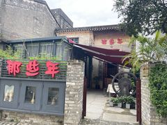 -三溪村