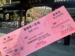 -西湖外事游船(花港观鱼码头)