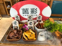 -菌彩云南野生菌火锅(新亚洲店)