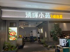 -清晖小苑·顺德菜(观澜湖新城店)