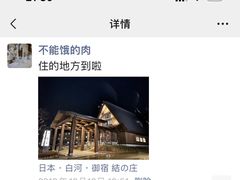 -白川乡与五箇山的合掌构造村落