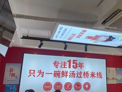 -沁麦源过桥米线(总店)