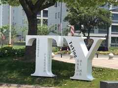 -长兴太湖图影湿地文化园