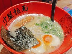 -寸屋拉面(凯德晶萃店)