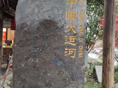 -运河游船(武林门码头)