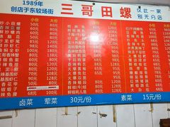 -三哥田螺(北书院街店)
