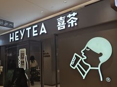 -喜茶(北京华贸购物中心店)
