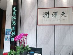 -润泽天·湘味家宴(岳麓山店)