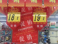 -大润发(东关世茂店)