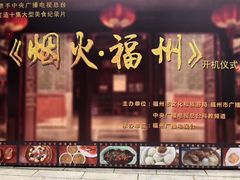 -文儒九号·闽菜馆(三坊七巷店)