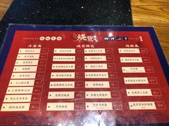 -烧货·活海鲜炭烧(湖滨商业街店)