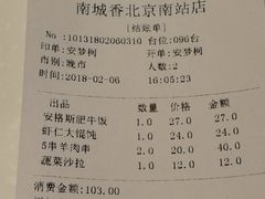 账单-南城香(北京南站店)