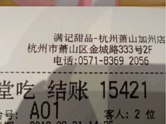-满记甜品(加州阳光开元广场店)