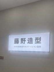 -藤野造型烫染·漂发