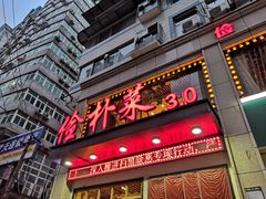 门面-俭朴菜(鲁磨路店)