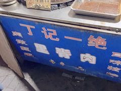 -丁脊壹绝·里脊肉