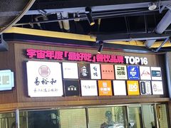 -易裕和·长沙米粉(竹塘西路店)