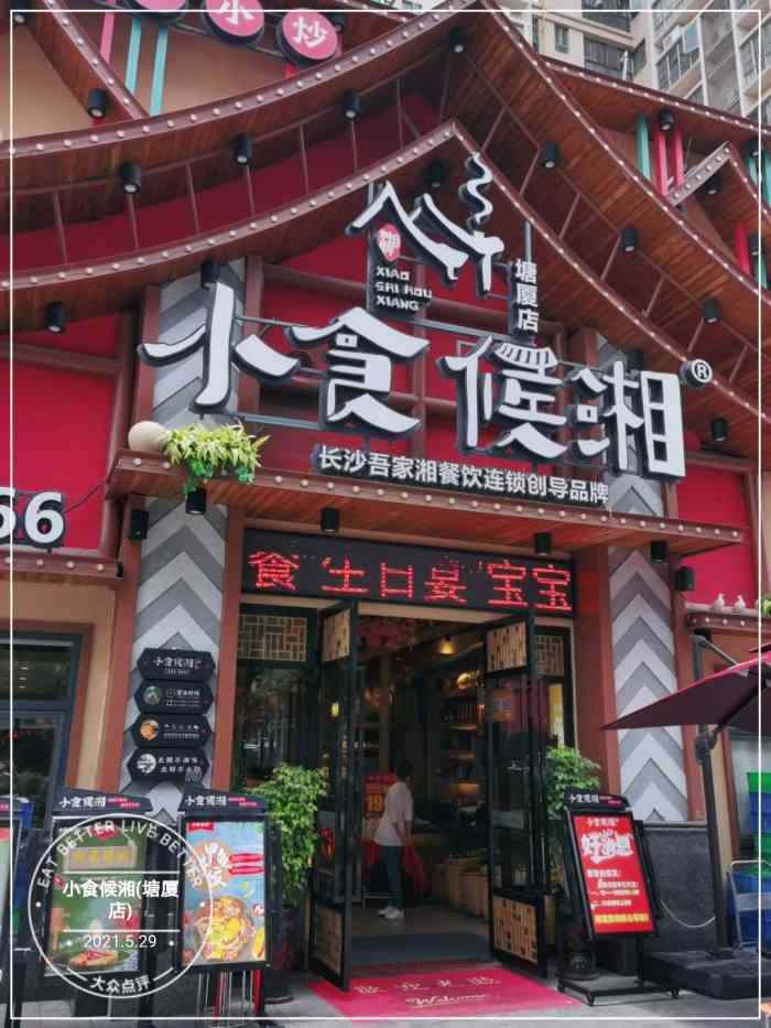 小食候湘(塘厦万科店"位置就在万科的后面,很好笑,有很多车位.