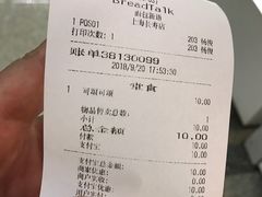 账单-BreadTalk面包新语(长寿路地铁站店)