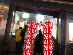 门面-吴山烤禽 (吴山路店)
