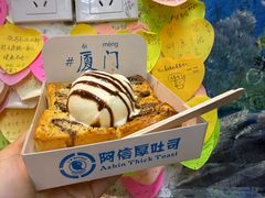 -阿信厚吐司(曾厝垵店)