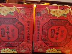 -富华斋饽饽铺·宫廷糕点·伴手礼(护国新天地店)