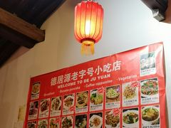 -德居源