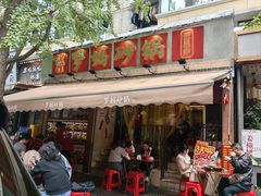 -罗妈砂锅(四川成都奎星楼店)