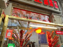 -王中王刨冰