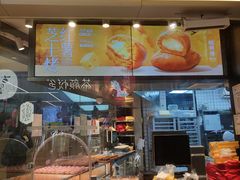 -鲍师傅糕点(国金街店)
