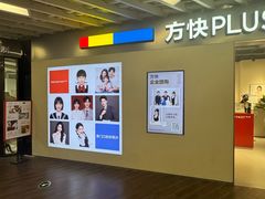 -方快PLUS照相馆(大上海时代广场店)