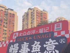 -鳗事鱼意·活鳗現烤专门店(富力海珠城店)