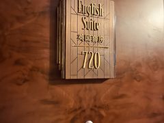 -上海和平饭店 Fairmont Peace Hotel