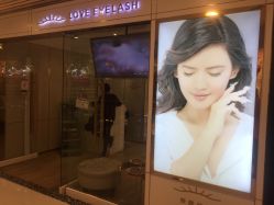 -爱睫物语·疗愈美睫美甲