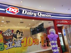 门面-DQ·蛋糕·冰淇淋(河东万达店)
