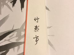 -竹叶亭(银座店)