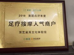 -耳艺采耳·足疗·按摩SPA(市桥店)