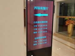 -融荟家和中餐厅·北京西直门宾馆